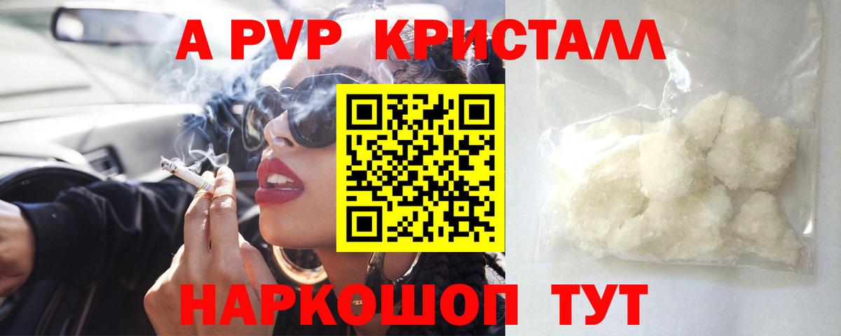 A-PVP VHQ  A-PVP Crystall  Вход с VPN  Севастополь 