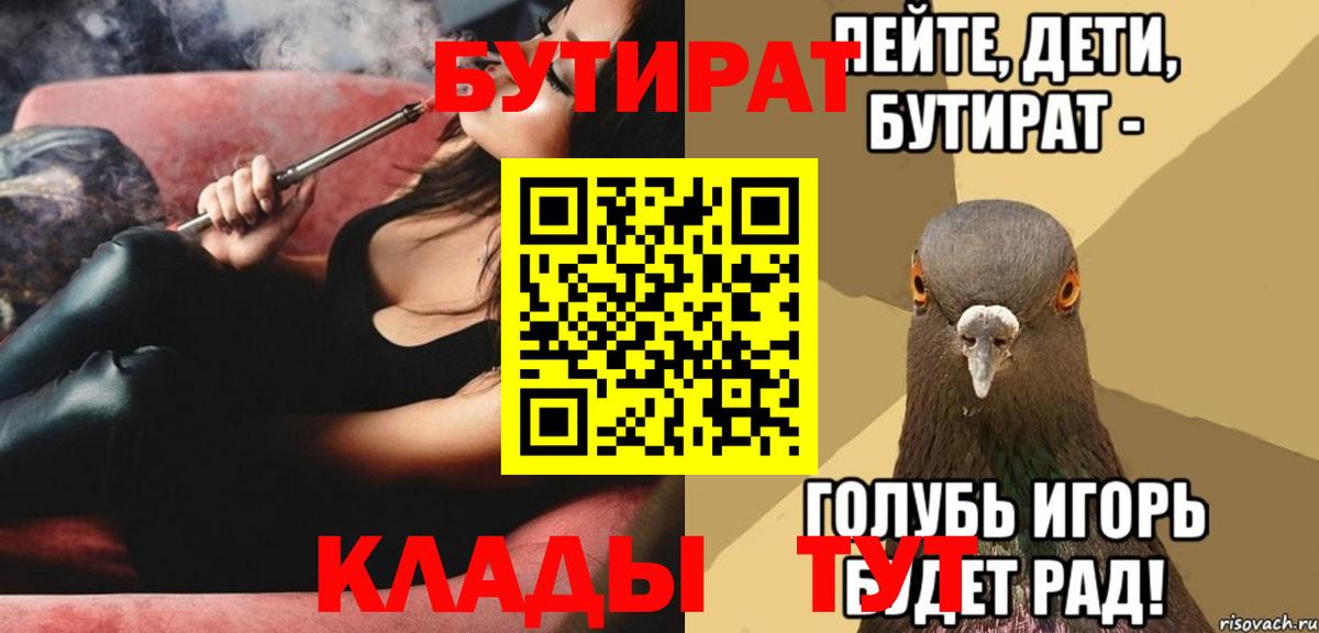 Севастополь  БУТИРАТ бутандиол  Вход с VPN 