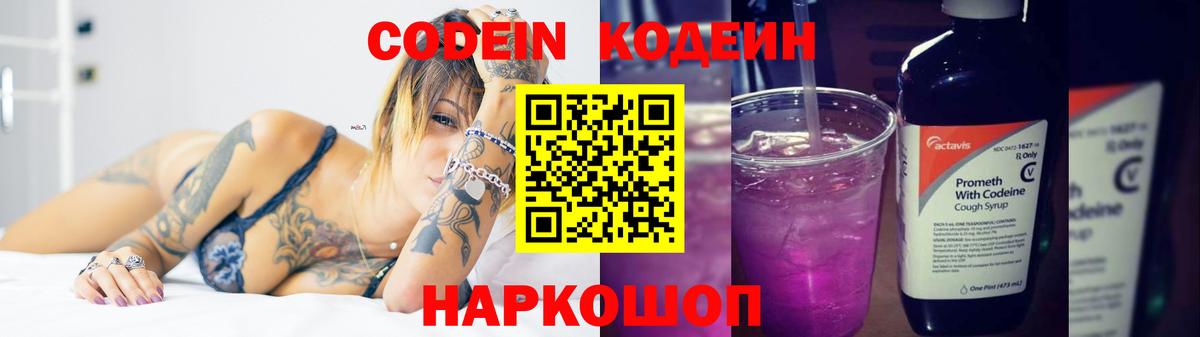 Севастополь  Кодеин Purple Drank  цены наркотик  Вход с VPN 