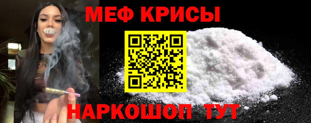 Меф мяу мяу кристаллы Севастополь