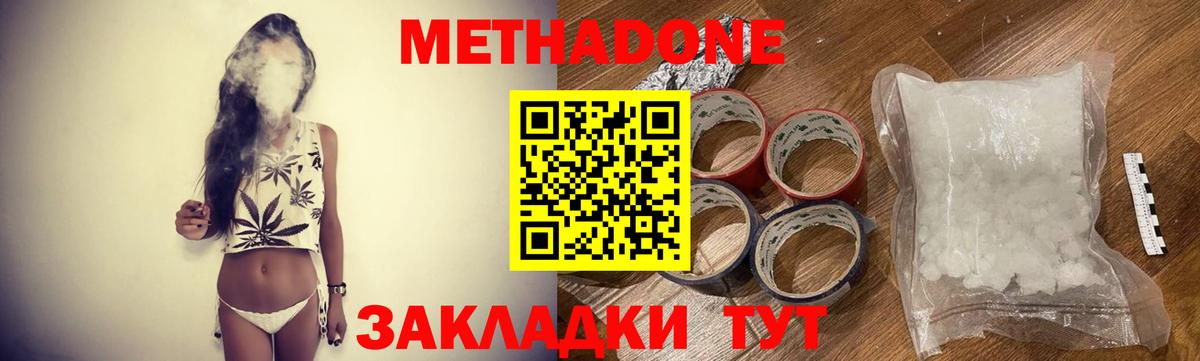 Метадон белоснежный Севастополь